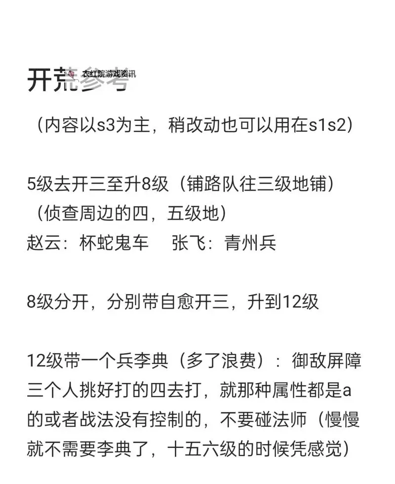 《三国志战略版》新手入门指南 三国志战略版怎么玩图1