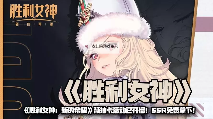 《胜利女神新的希望》自选SSR选择建议与海伦强度分析 蓄力队搭配讲解图1