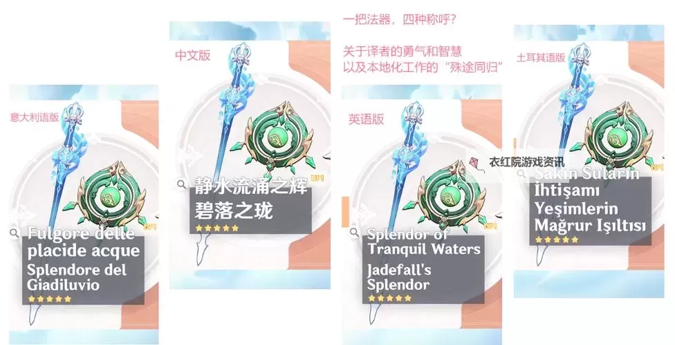 《原神》碧落之珑属性介绍图1