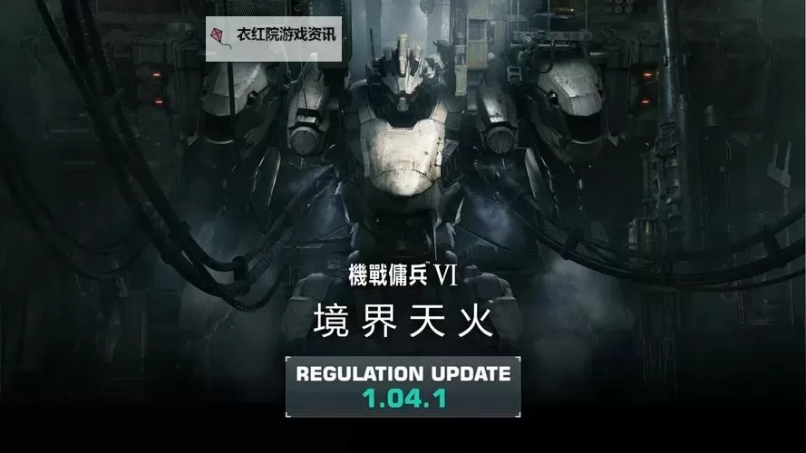 《装甲核心6》主线剧情时长及白金所需时间图1