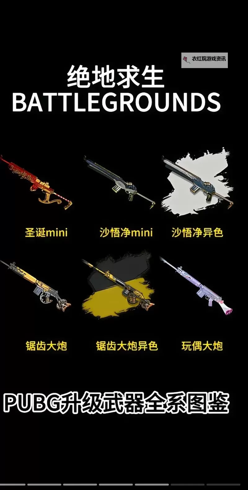 《绝地求生大逃杀》武器配件推荐与伤害介绍 好用武器推荐图1