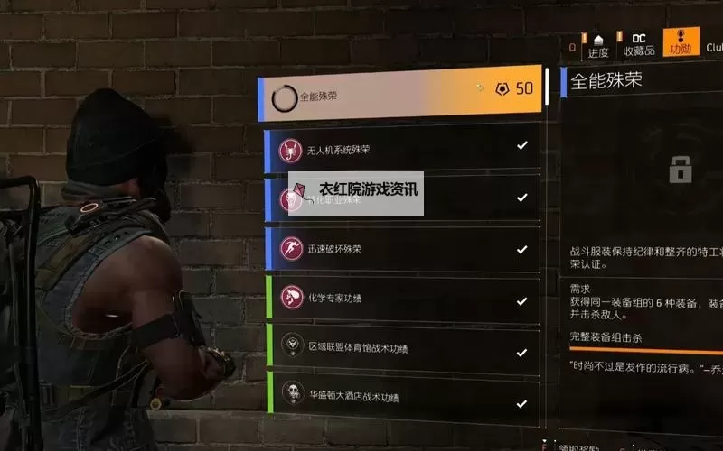 《全境封锁2》各类功勋获得方法 全境封锁2功勋攻略图2