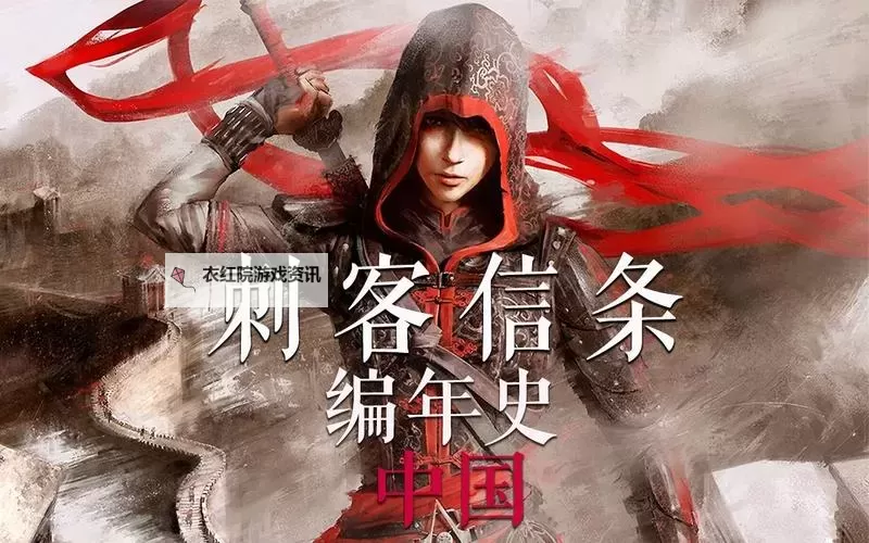 《刺客信条中国》流程图文攻略图2