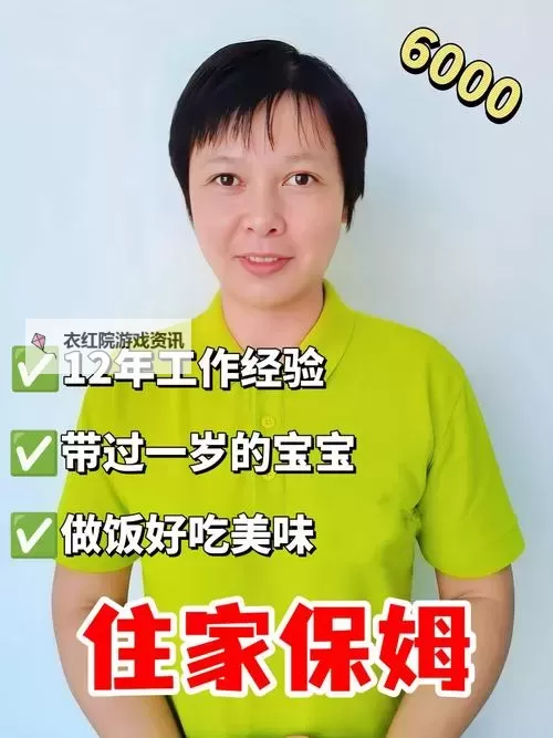 资深保姆成就人生经典瞬间：用爱与责任书写幸福奇迹图1