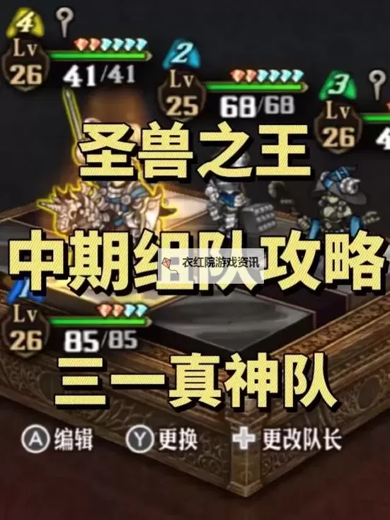 《圣兽之王》隐身刷钱队分享图1