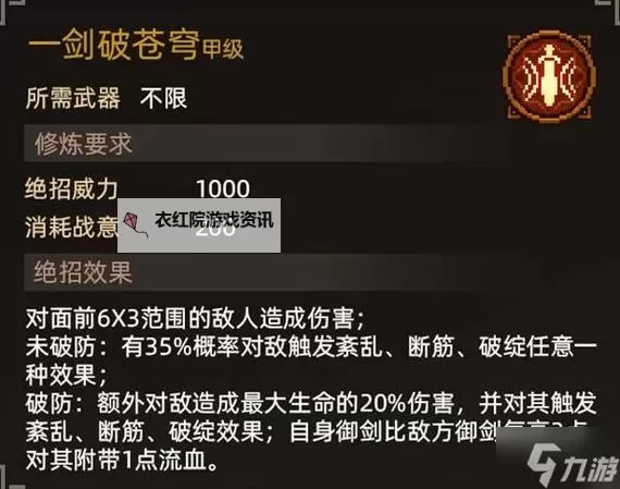 《大侠立志传》全制作能力快速提升方法图1