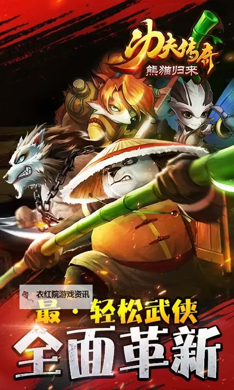 怎么双开功夫传奇-熊猫归来？ 功夫传奇-熊猫归来双开挂机图文全攻略图1