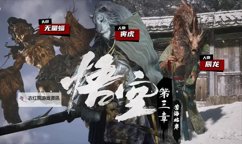 《黑神话悟空》虎年贺岁短片图1