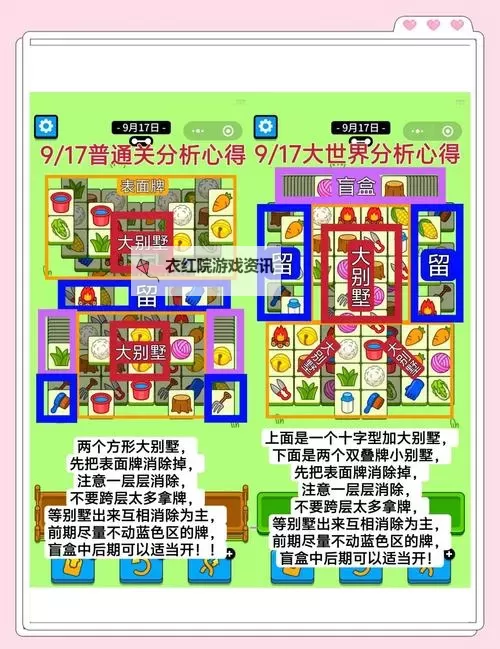 《羊了个羊》话题PK攻略10.8 羊了个羊话题PK怎么玩图1