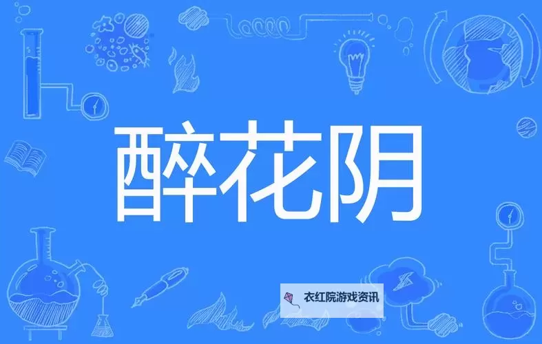 醉花阴1V2PO推荐：最新优选方案解析图1