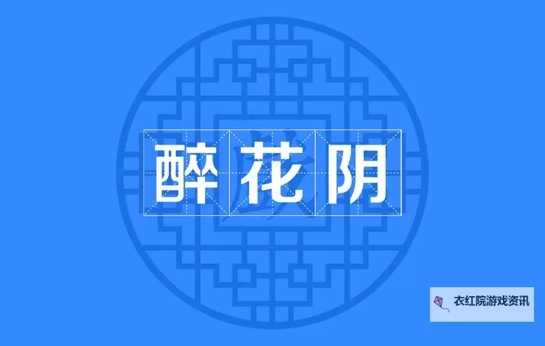 醉花阴1V2PO推荐：最新优选方案解析图2