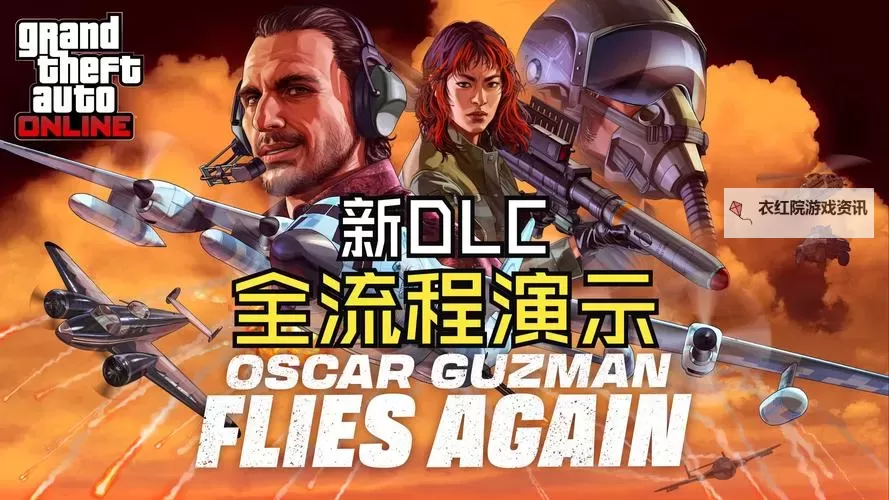 《GTAOL》奥斯卡古兹曼再度启航图文攻略 麦肯奇机场差事图文流程图1