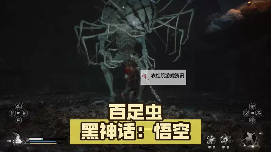 《黑神话悟空》百足虫打法攻略 百足虫怎么打图1