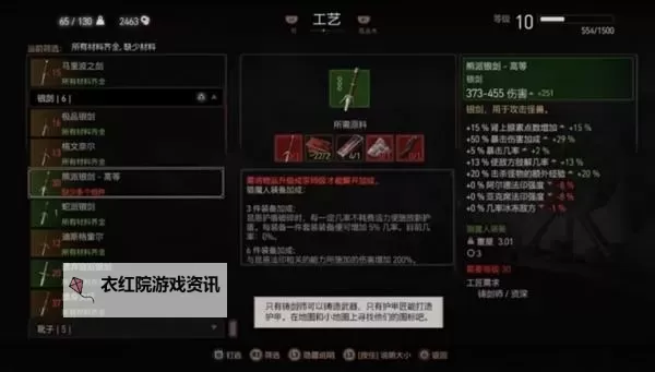 《巫师3》高等熊套装图纸获得方法 高等熊套装图纸怎么获得图2