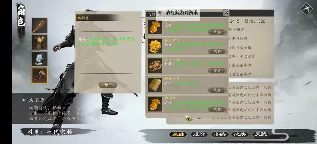 《下一站江湖2》升级丹药获取方法 特制碧莹丹与特制生骨丹怎么获得图1