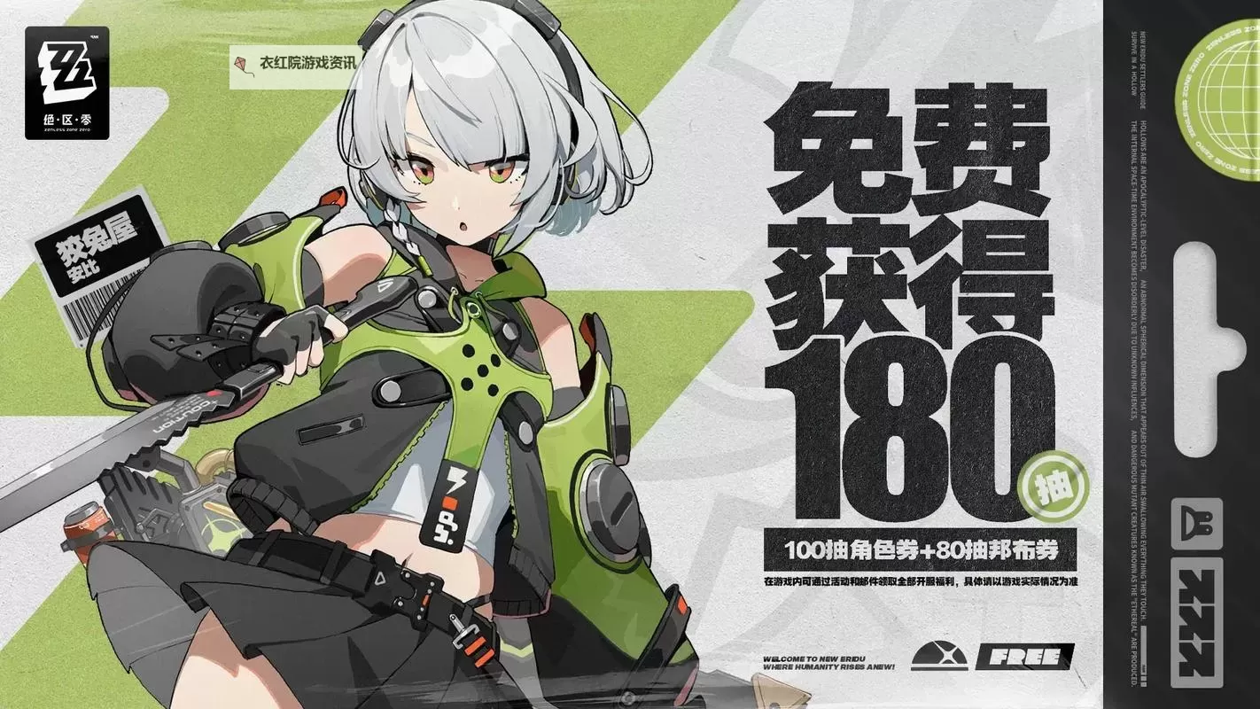 《绝区零》官方正版下载网址图1