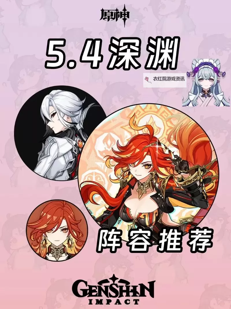 《原神》4.5版本深渊12层队伍搭配推荐 4.5深渊12层怎么打图1