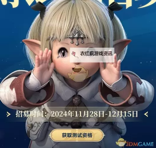 《最终幻想14水晶世界（FF14手游）》拂晓测试预约教程图2