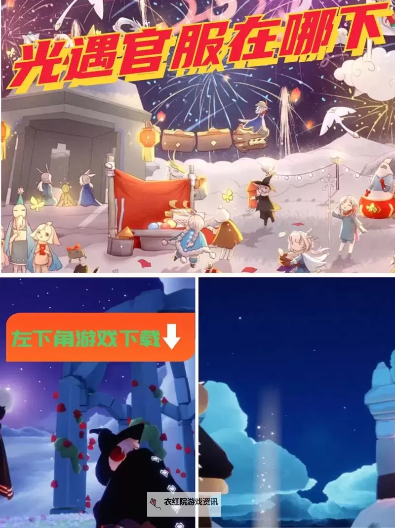 光遇电脑版下载 最全光遇电脑版攻略图2
