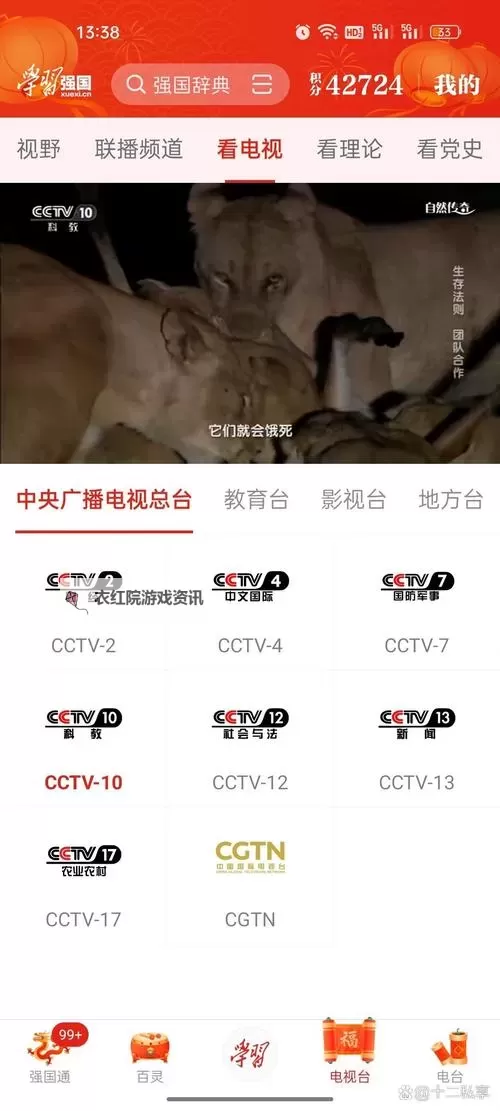 精彩纷呈：尽享直播CCTV1的最新精彩内容图1