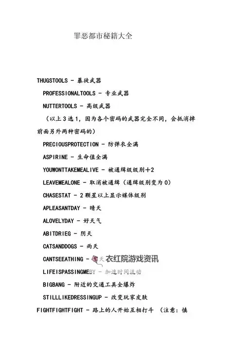 掌握秘密！罪恶都市下水秘籍全解析图1