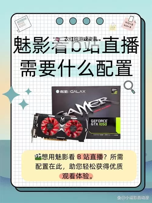 轻松开启娱乐时光：教你如何快速打开B站看直播图1