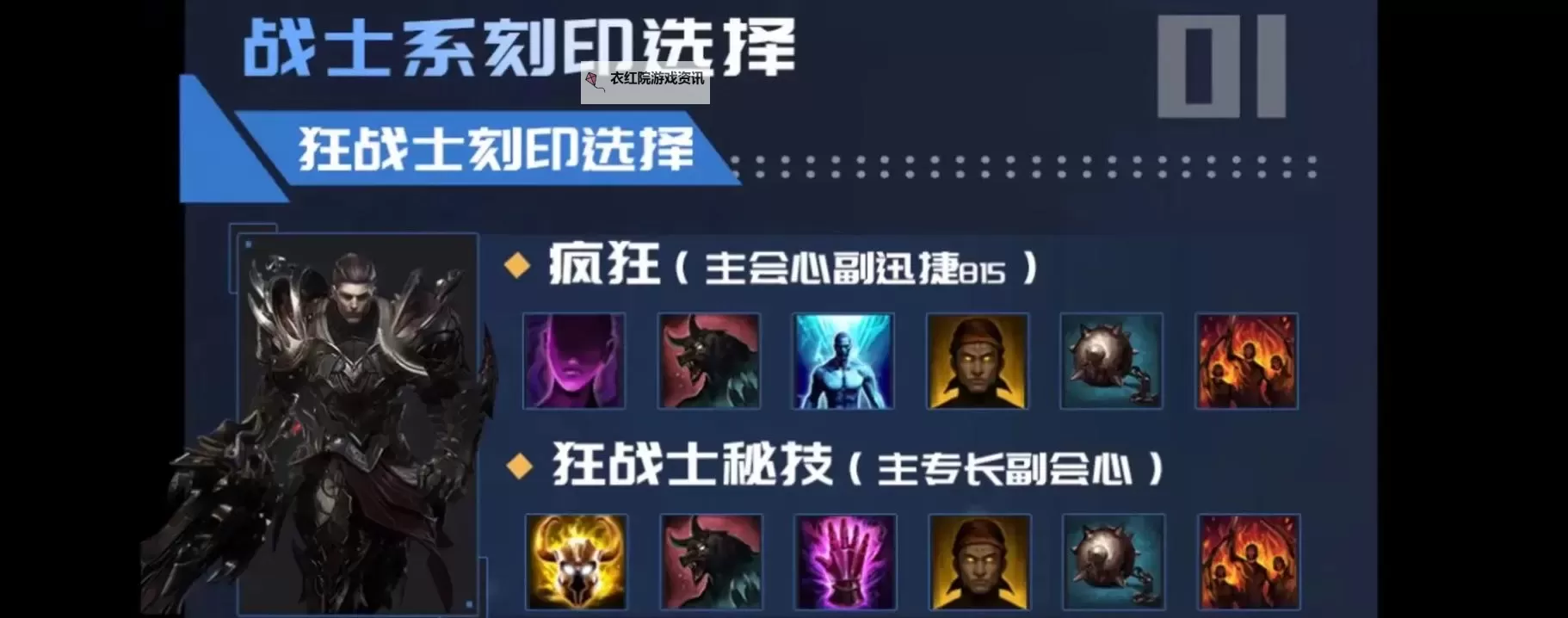 《命运方舟》刻印系统讲解及搭配思路图1