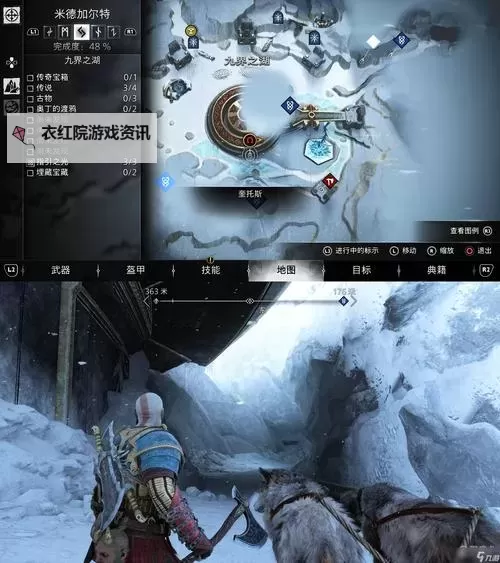 《战神5诸神黄昏》平原西北方奥丁的渡鸦收集攻略 平原西北方奥丁渡鸦位置图1