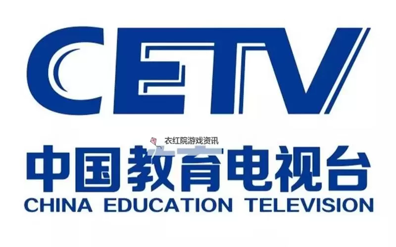 中国教育电视台一套回放：全景回顾精彩教育节目集锦图1