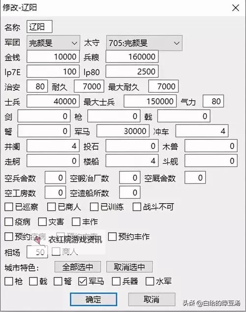 《三国志13》van修改器战场数据及对应城池研究图2