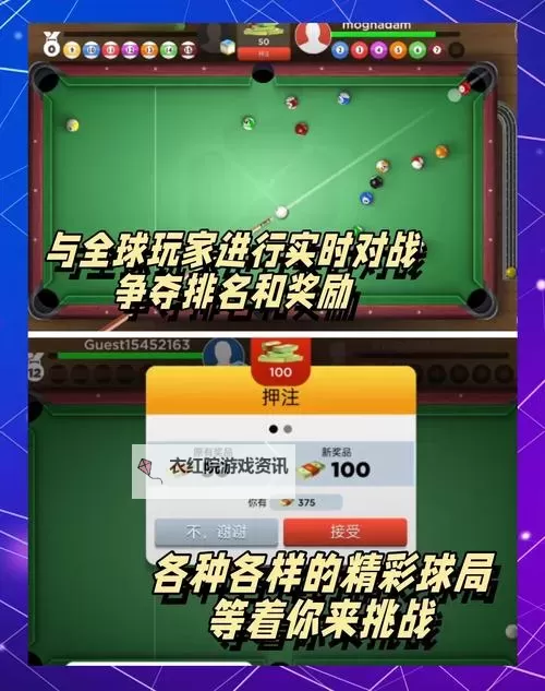 明星台球挂机软件&双开软件推荐  轻松搞定明星台球双开和挂机图1