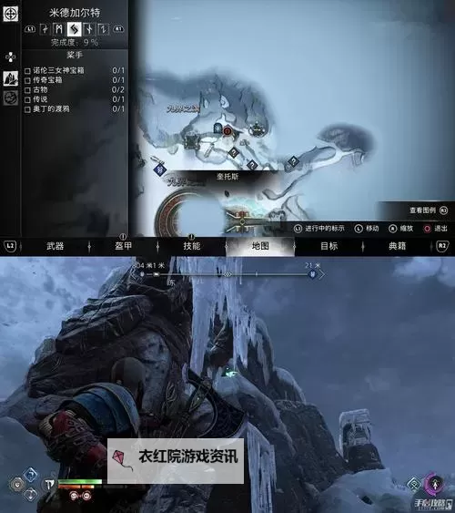 《战神5诸神黄昏》平原西北方奥丁的渡鸦收集攻略 平原西北方奥丁渡鸦位置图2