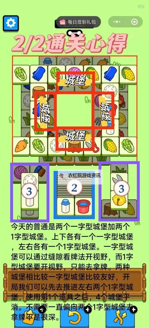 《羊了个羊》4月4日羊羊大世界通关教程图1
