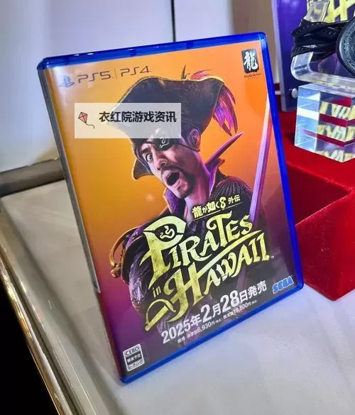 《如龙8外传夏威夷海盗》吾朗美套装获取方法 吾朗美套装怎么获得图1