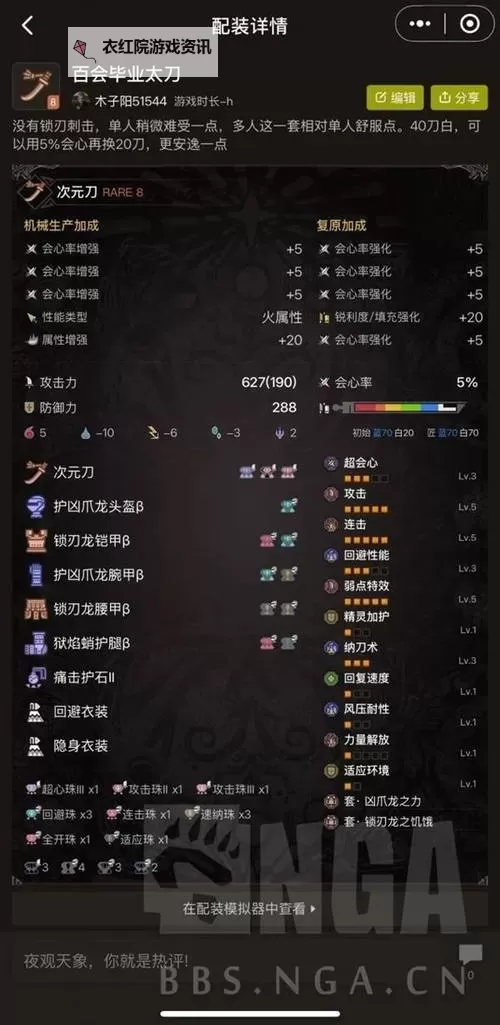 《怪物猎人荒野》新手1.01毕业套装及珠子推荐图1