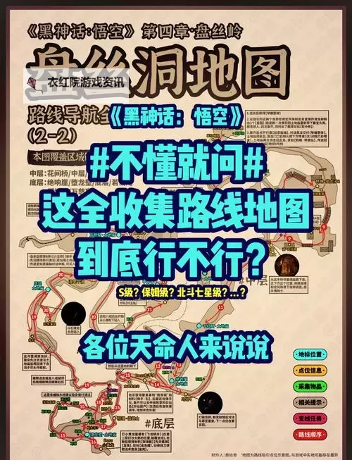 《黑神话悟空》第五回虚空结地图位置 火焰山虚空结点位图2