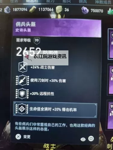 《刺客信条奥德赛》三流派毕业紫装词条一览图1