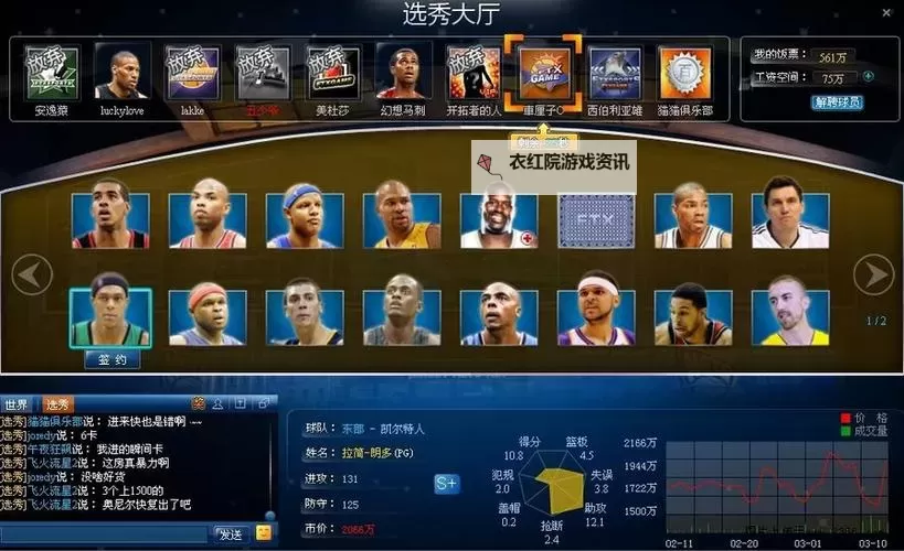 篮球经理电脑版下载 横向测评：电脑玩篮球经理模拟器推荐图1