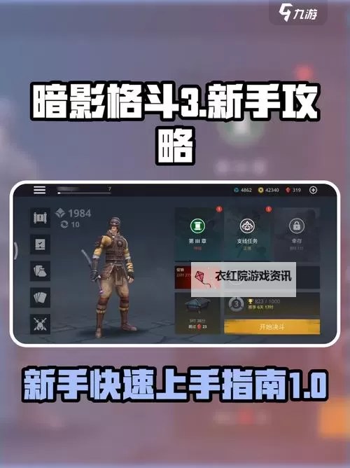 《暗影格斗3》玩法介绍：战斗机制体系介绍&新手技巧分享图2