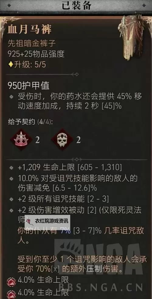 《暗黑破坏神4》S2赛季血涌召唤流死灵BD图1