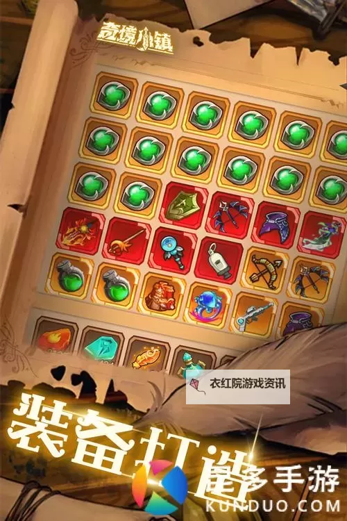 奇境小镇技能组合推荐  奇境小镇技能搭配攻略图1