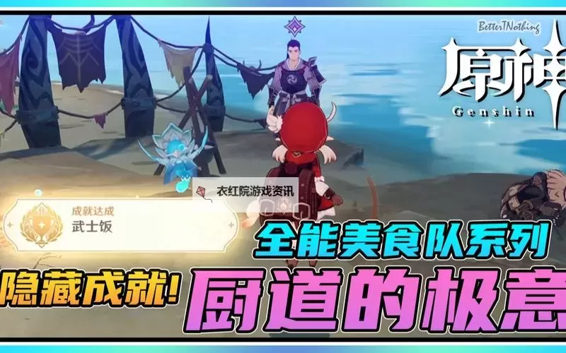 《原神》全能美食队突破性思维任务攻略图1