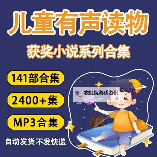 畅听世界：优质有声读物mp3推荐与资源分享图1