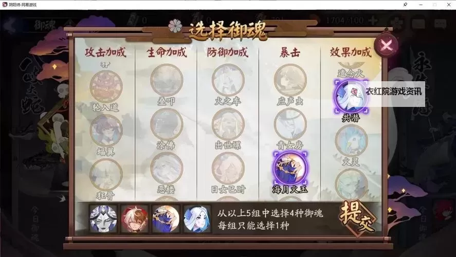 《讨鬼传2》全11种御魂战斗风格介绍图1