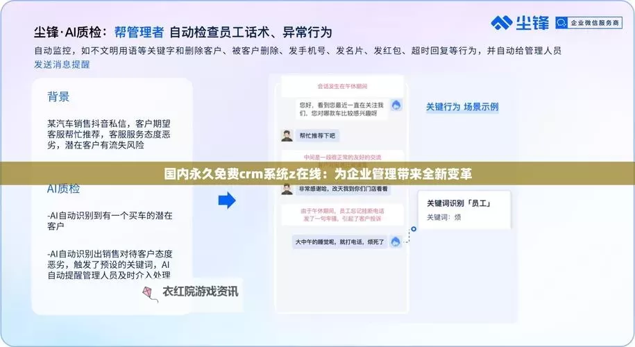 探索优质选择：国内在线永久免费CRM推荐与评测图1