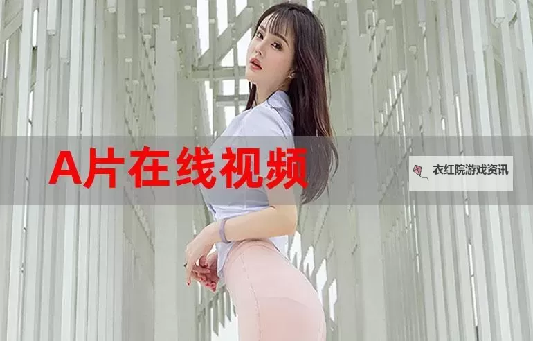 最新推荐:在线看视频尽享高清中文字幕资源【最近的中文字幕在线看视频】图1