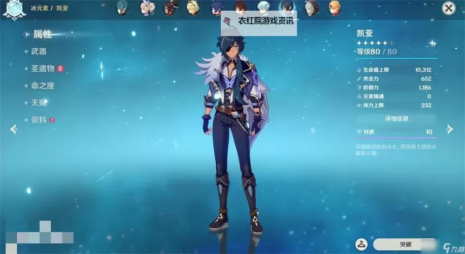 《原神》物理凯亚四星阵容配队推荐图2