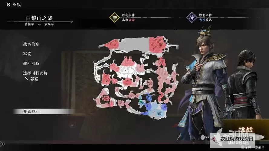 《真三国无双起源》全势力IF线达成攻略 多结局达成条件一览图1