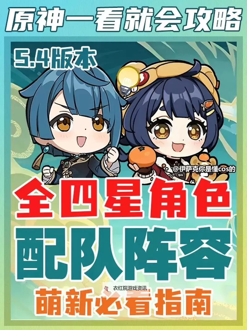 《原神》物理凯亚四星阵容配队推荐图1