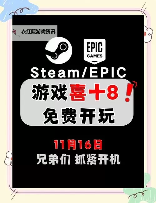 Epic 2023年节日特卖活动1月6日送什么游戏图1